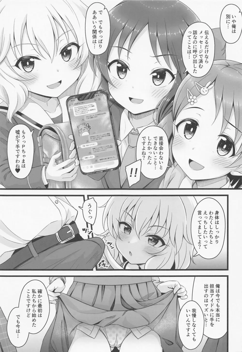 (C101) [GUILTY HEARTS (五月雨せつな)] 少女たちは制服を纏ったままアイドル[オンナ]になる。 Ver.02 (アイドルマスター シンデレラガールズ) Page.4