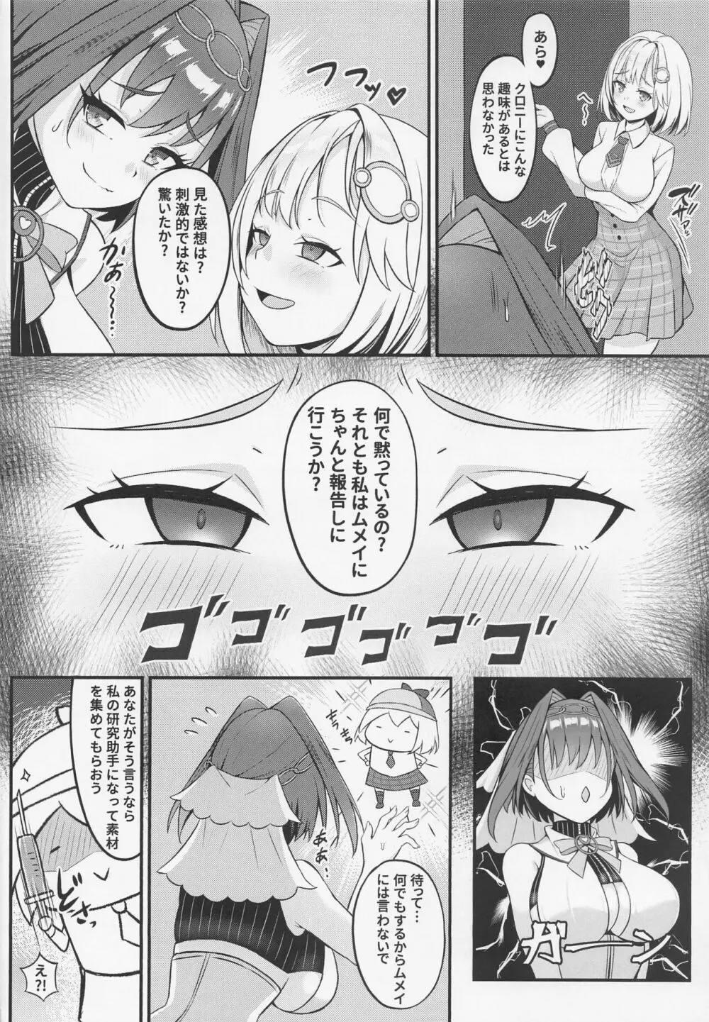 ようこそ、ワトソン調査室へ2 Page.5