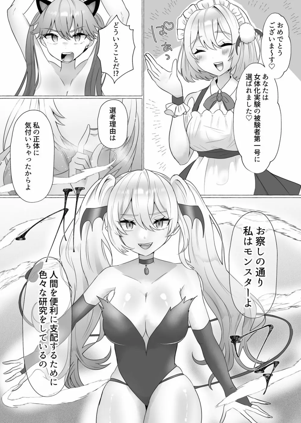 戦士の俺がメス猫娼婦になんか絶対ならない! Page.3