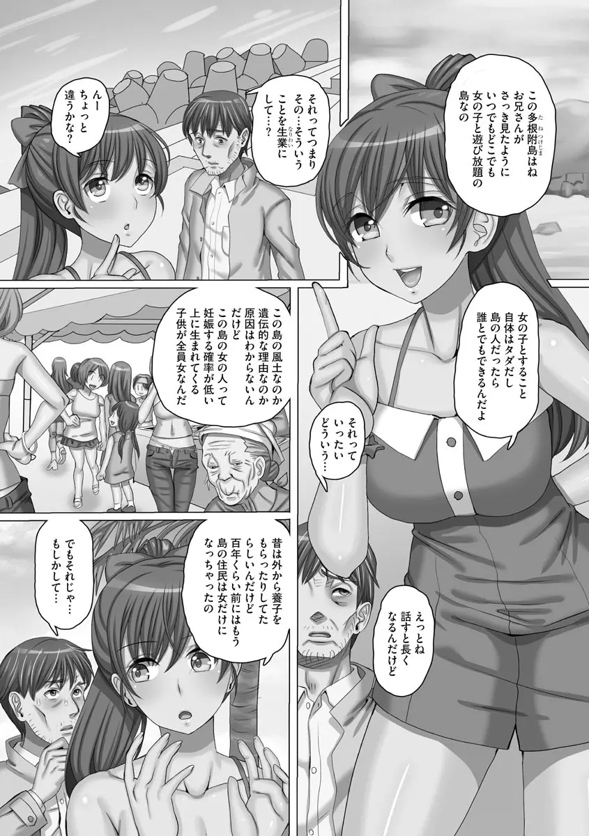 凌辱に溺れる女たち Page.103