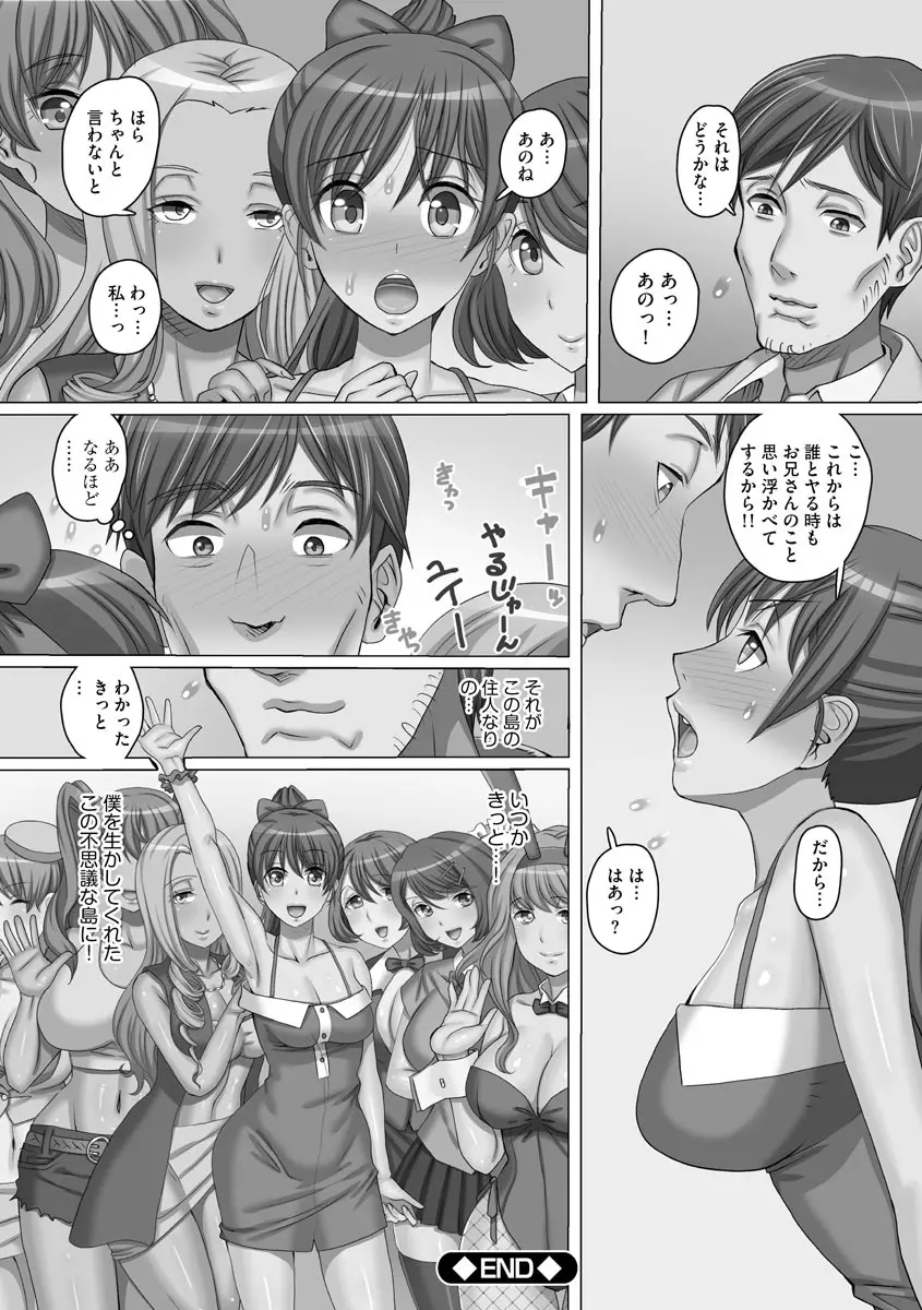 凌辱に溺れる女たち Page.121