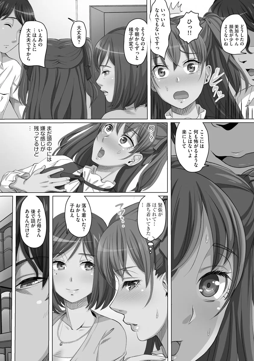 凌辱に溺れる女たち Page.13