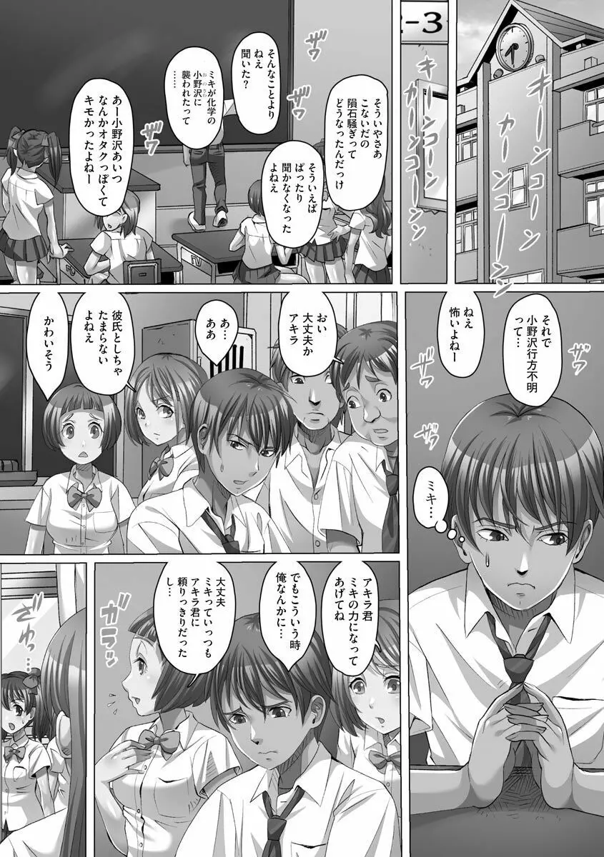 凌辱に溺れる女たち Page.150