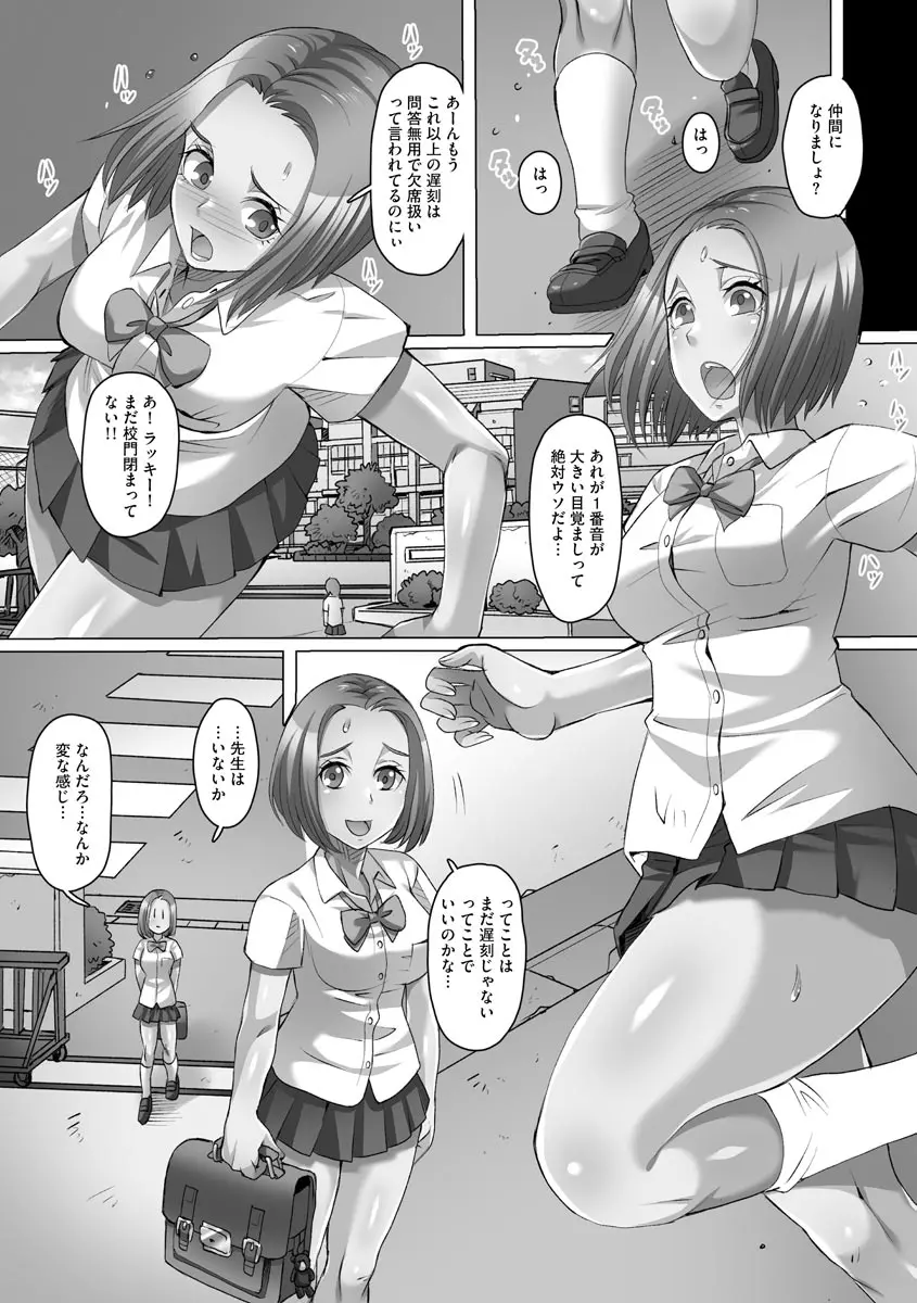 凌辱に溺れる女たち Page.153