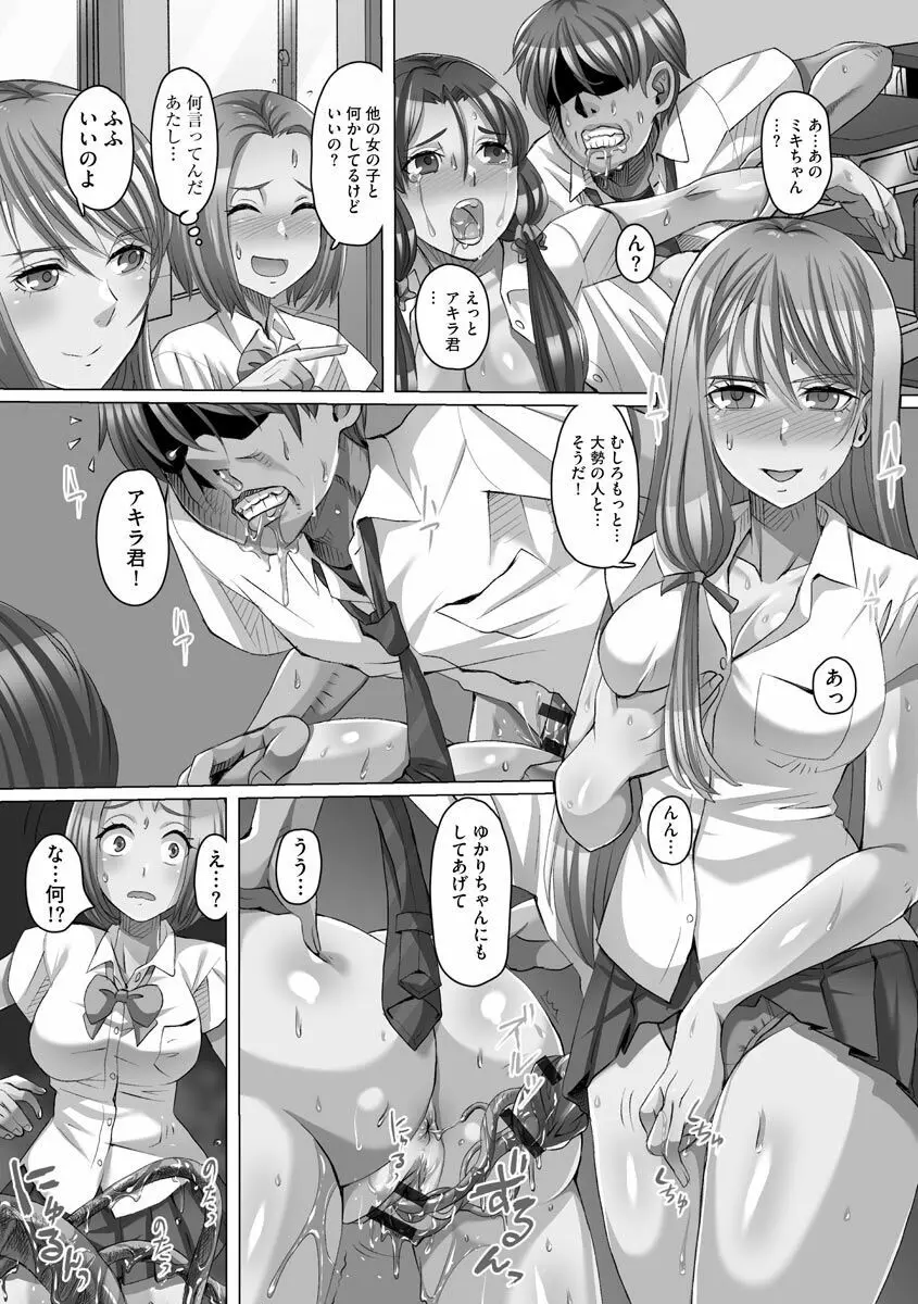 凌辱に溺れる女たち Page.156