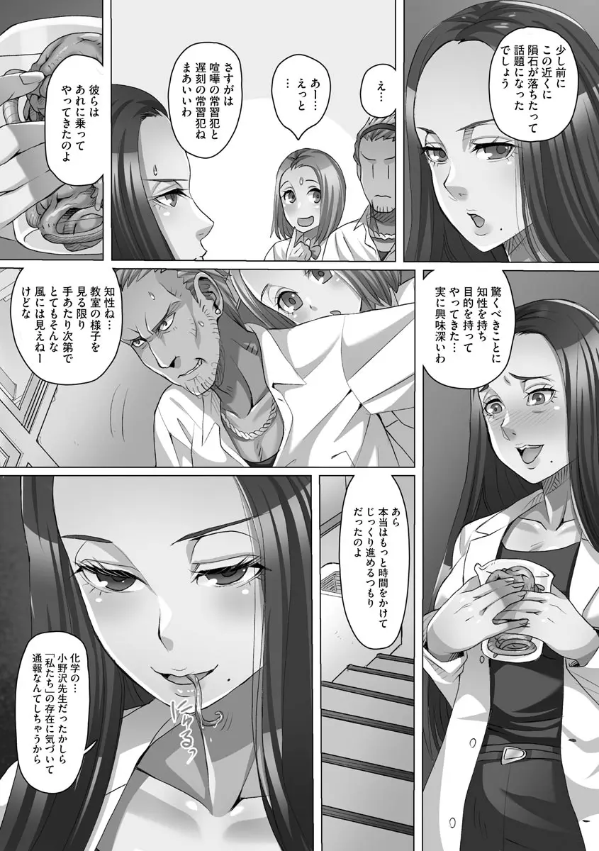 凌辱に溺れる女たち Page.162