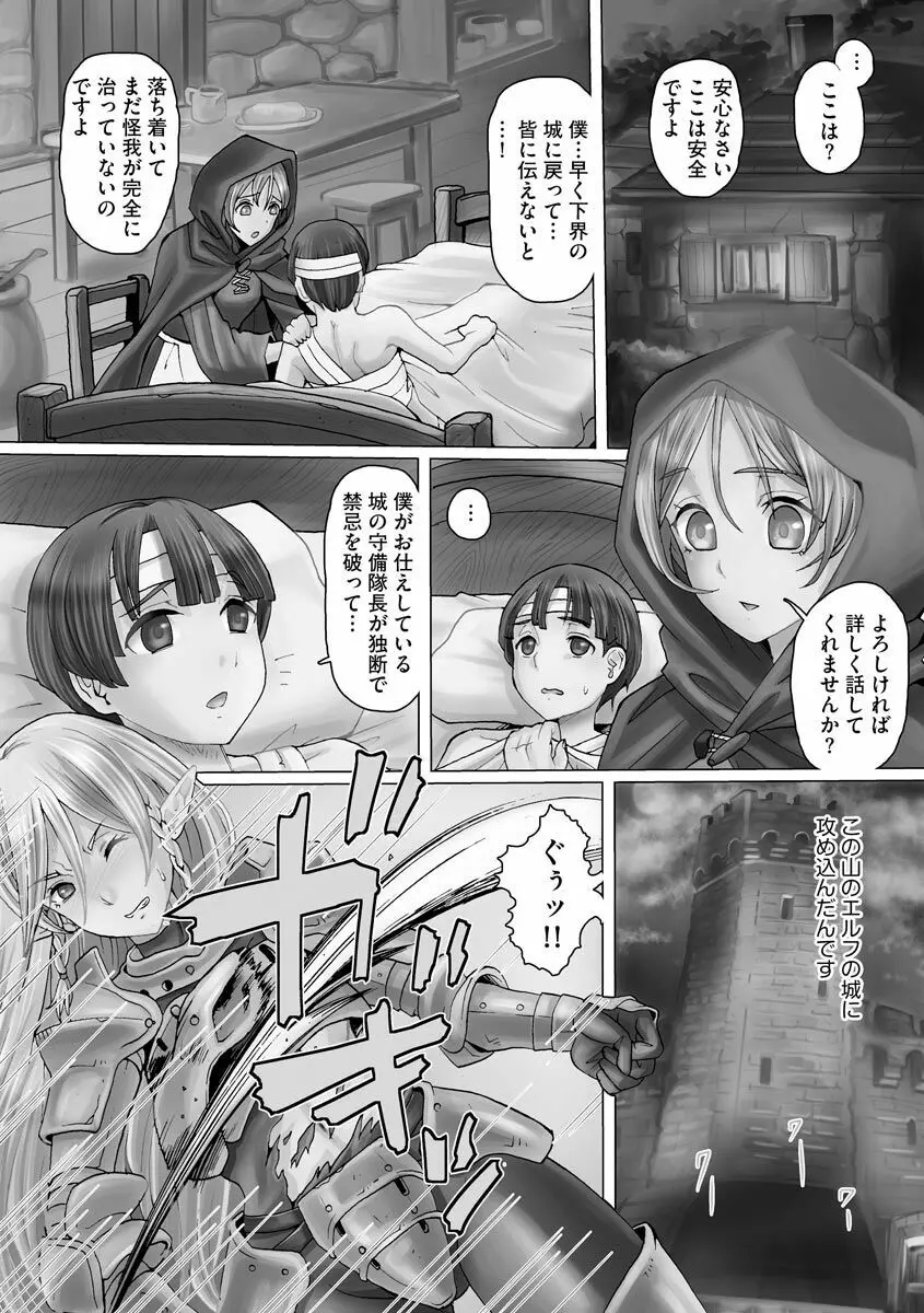 凌辱に溺れる女たち Page.175