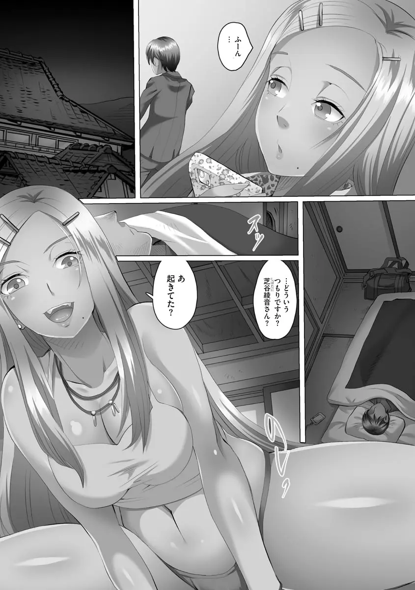 凌辱に溺れる女たち Page.33