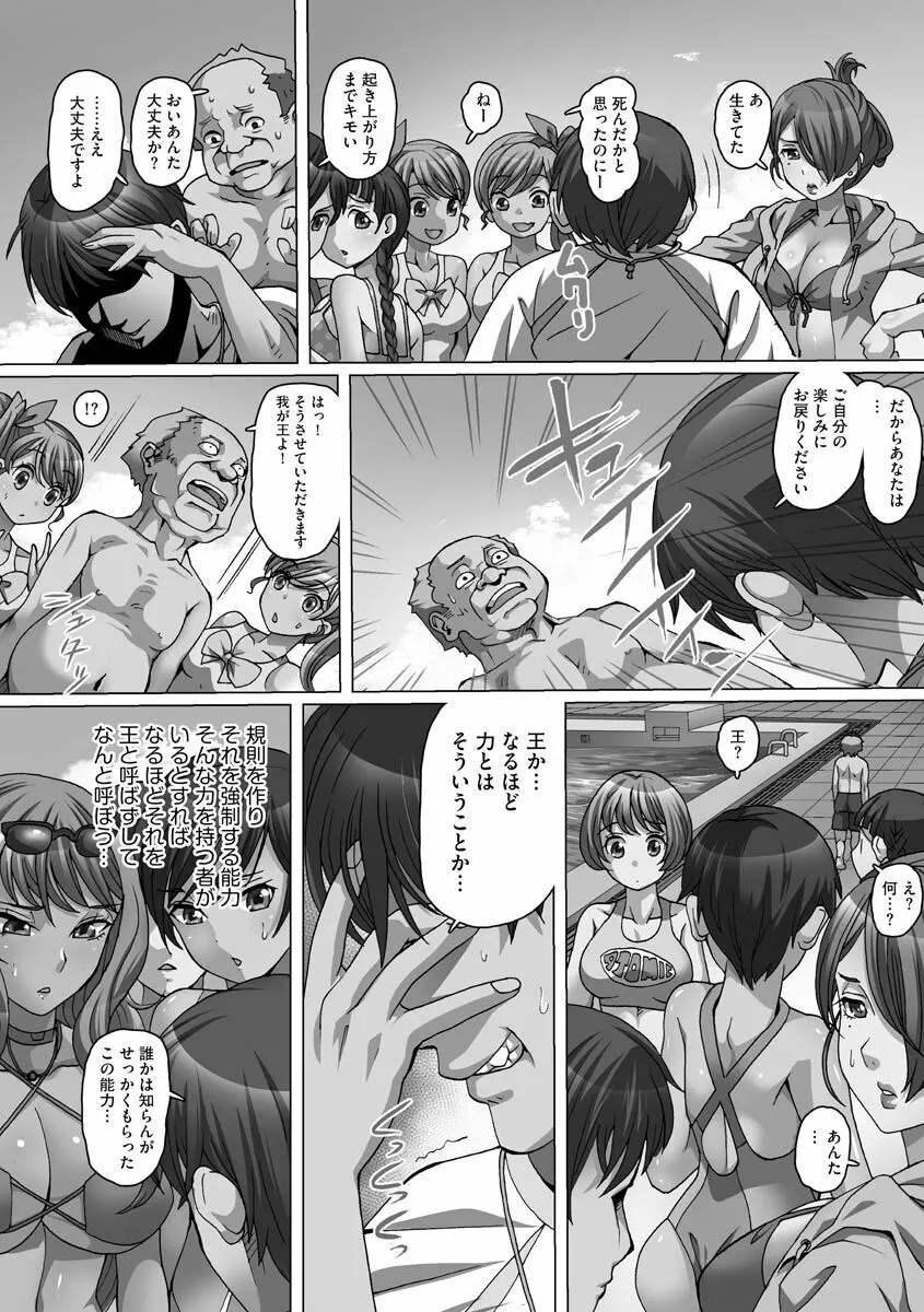 凌辱に溺れる女たち Page.76