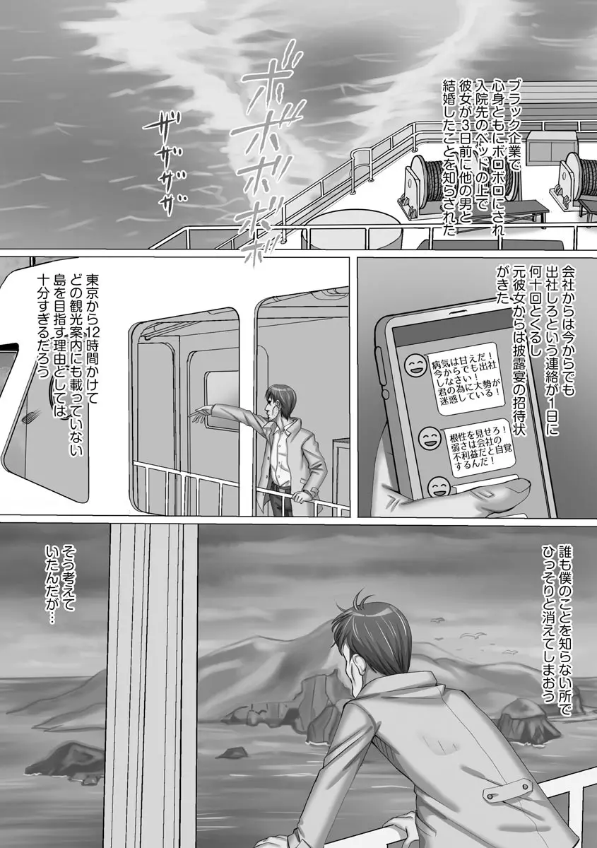 凌辱に溺れる女たち Page.97