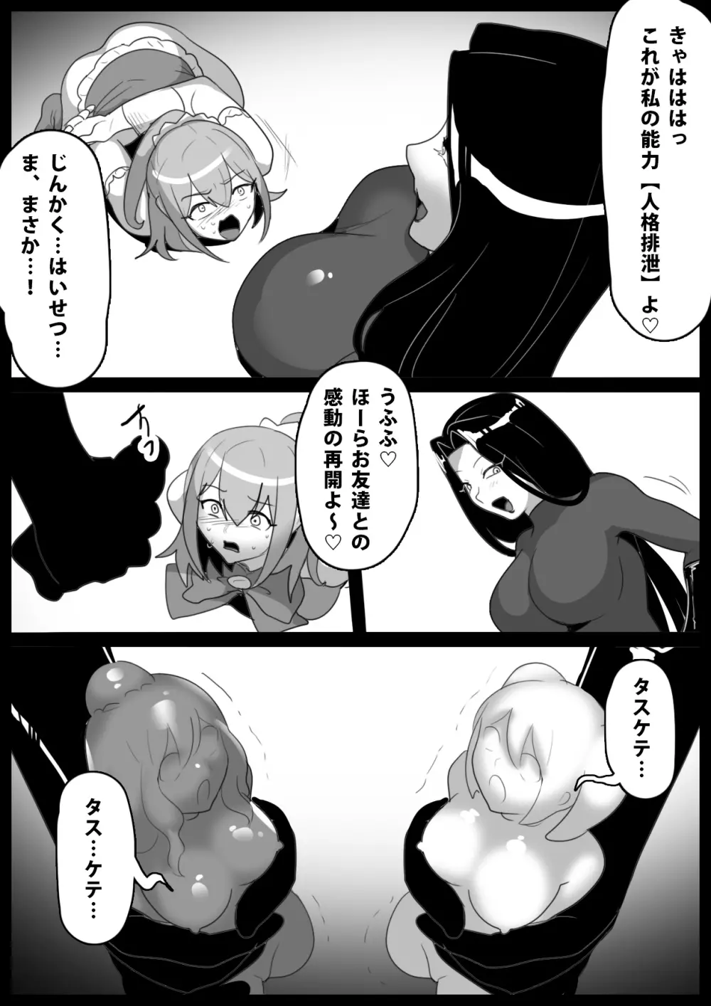 魔法少女が人格排泄させられ箱に詰められるお話 Page.11