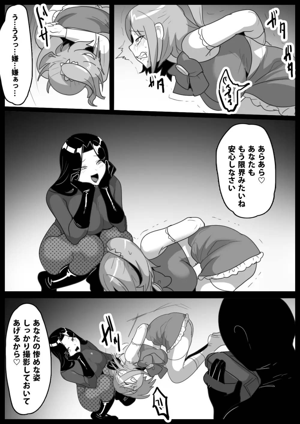 魔法少女が人格排泄させられ箱に詰められるお話 Page.16