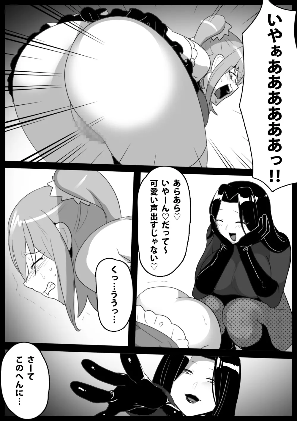 魔法少女が人格排泄させられ箱に詰められるお話 Page.9