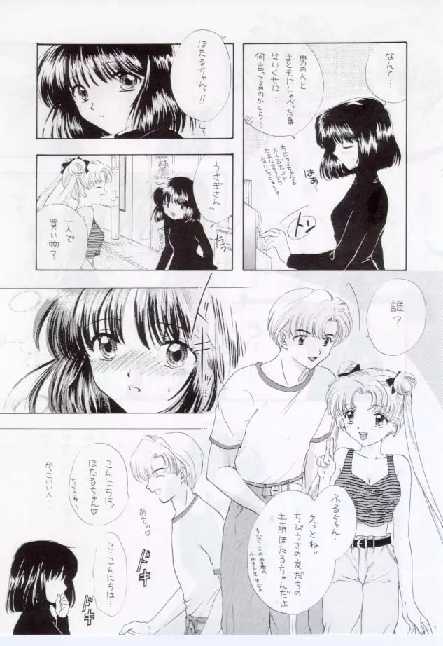 ノゾミ・カナエ・タマエ Page.9