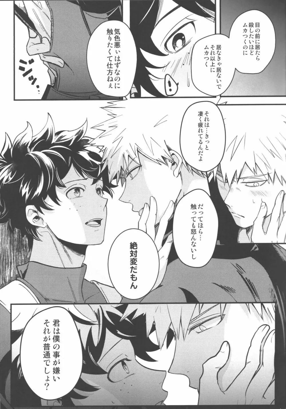 つぎの世界で逢いましょう Page.16