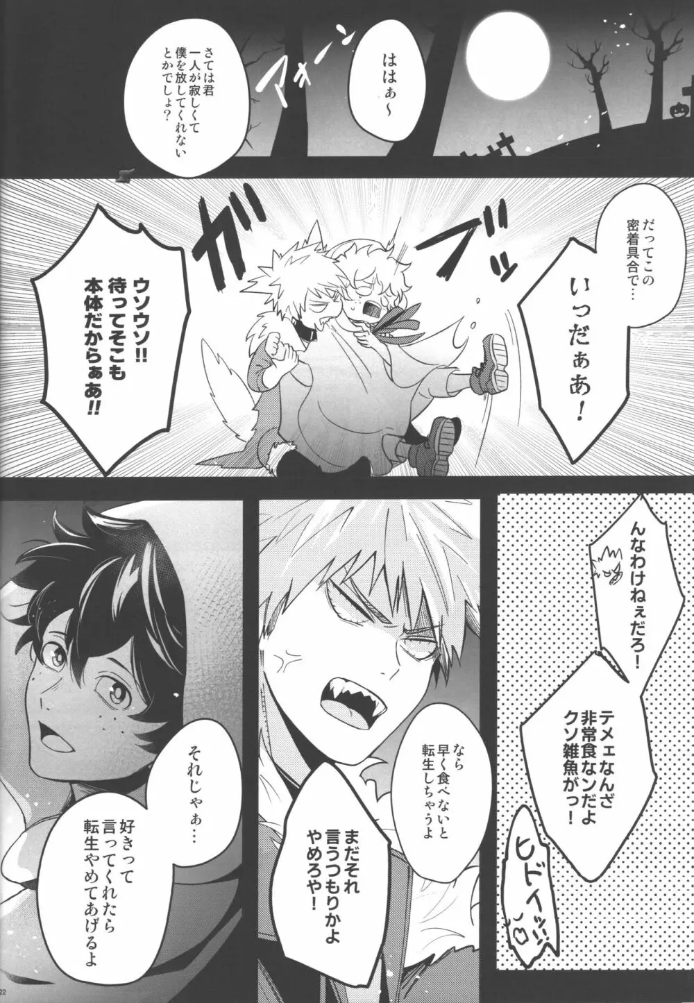 つぎの世界で逢いましょう Page.21