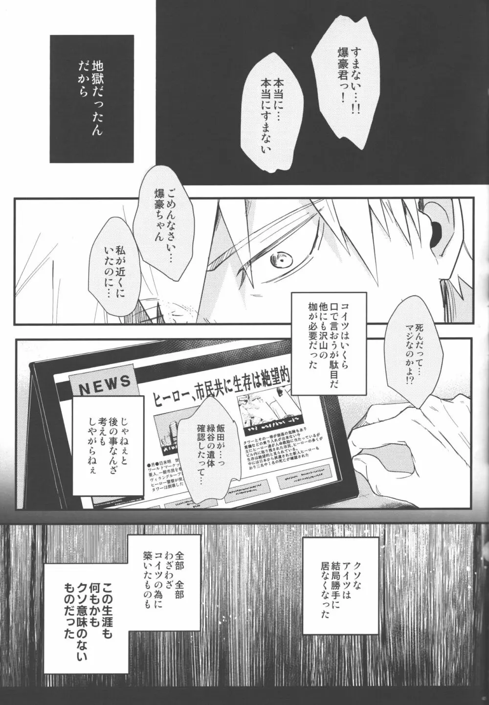 つぎの世界で逢いましょう Page.40