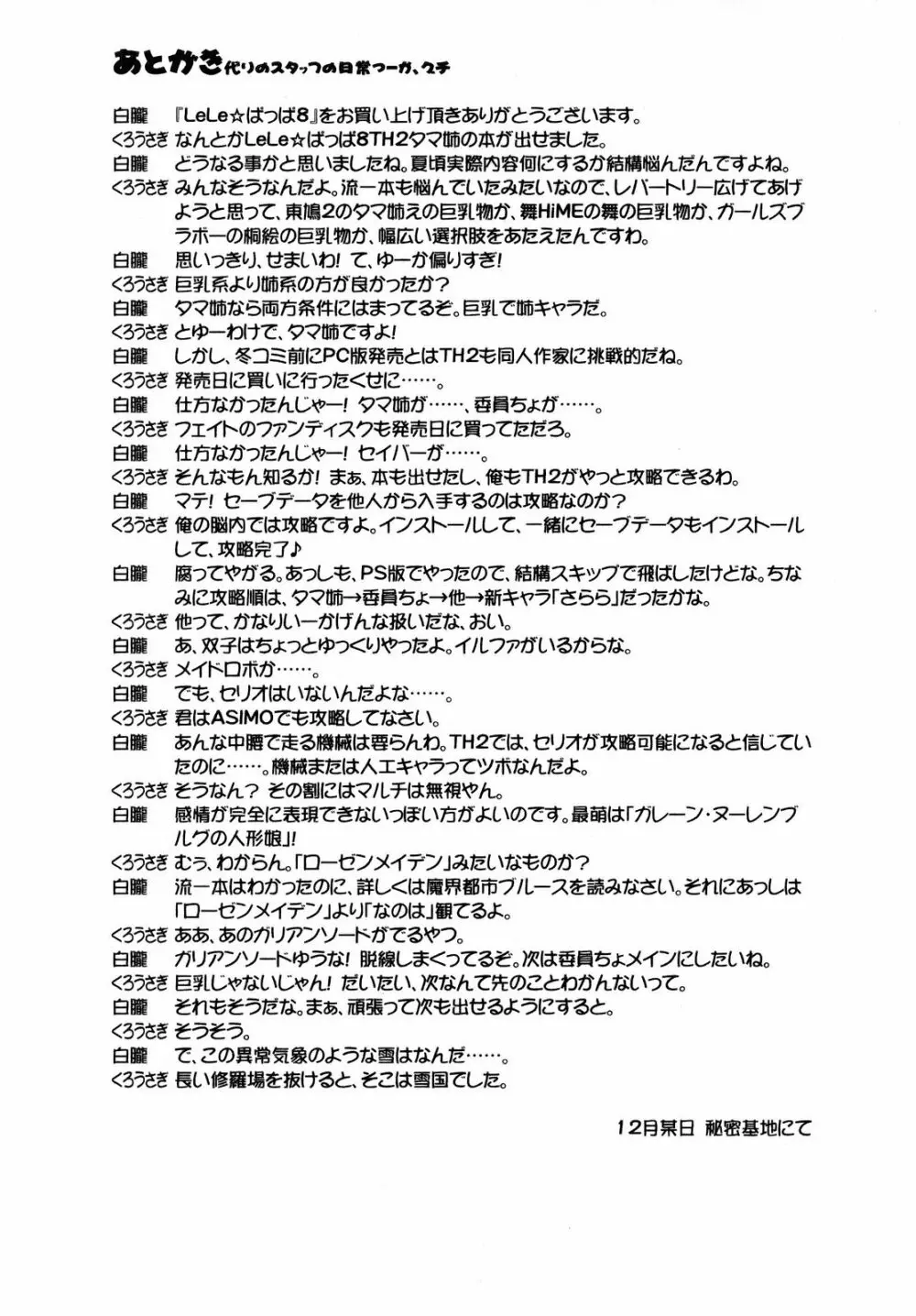 LeLe☆ぱっぱ 8 Page.33