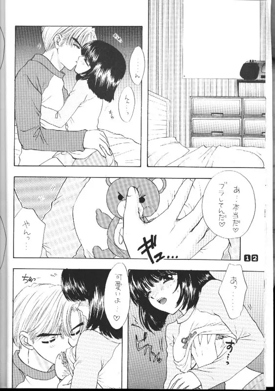 ノゾミのさくならない世界 Page.10