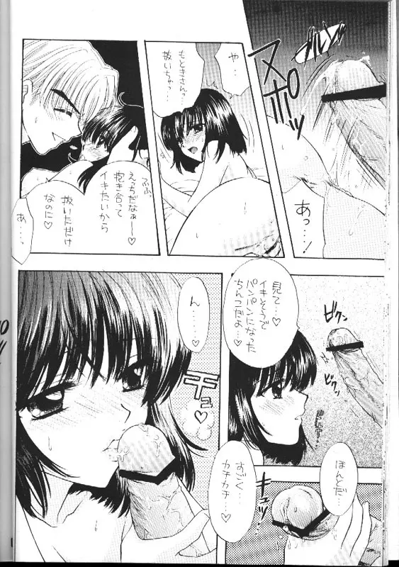 ノゾミのさくならない世界 Page.22