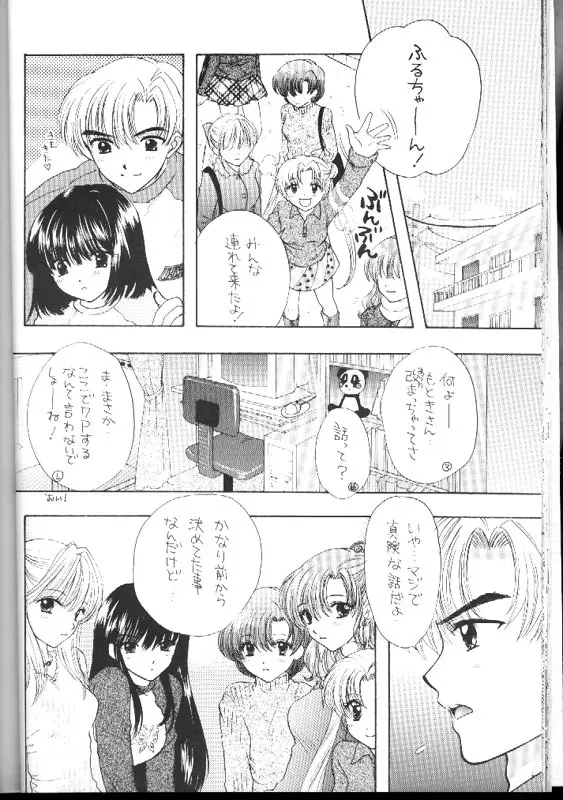 ノゾミのさくならない世界 Page.26