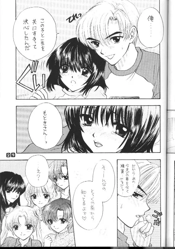 ノゾミのさくならない世界 Page.27