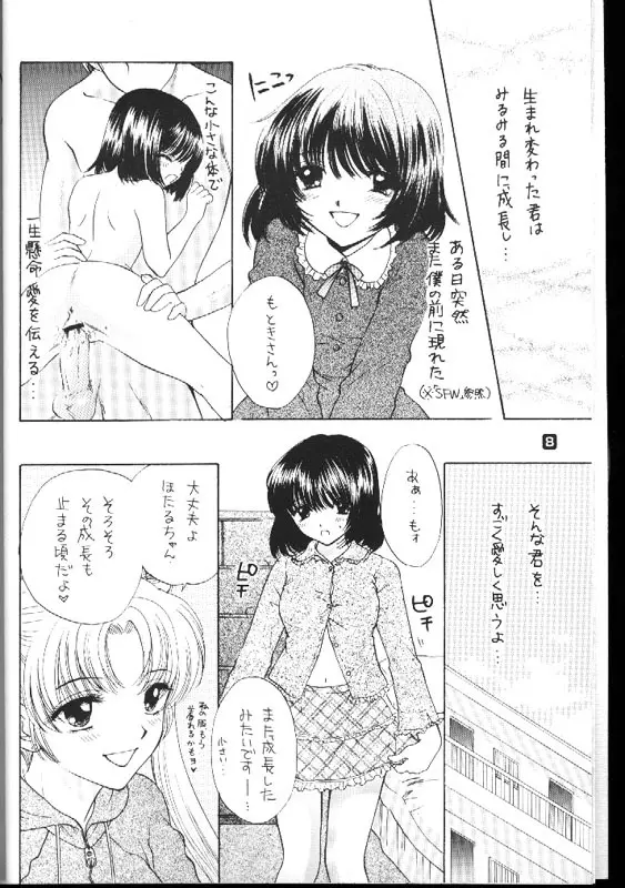 ノゾミのさくならない世界 Page.6