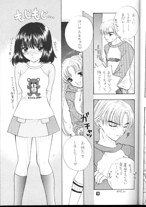 ノゾミのさくならない世界 Page.7