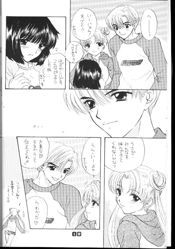 ノゾミのさくならない世界 Page.8