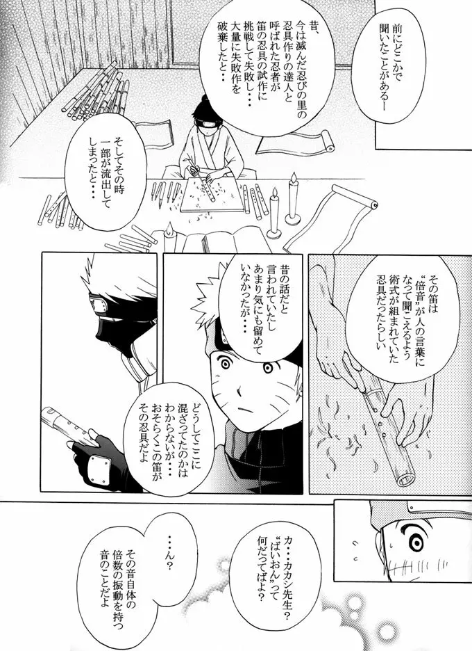 キミノオト Page.29