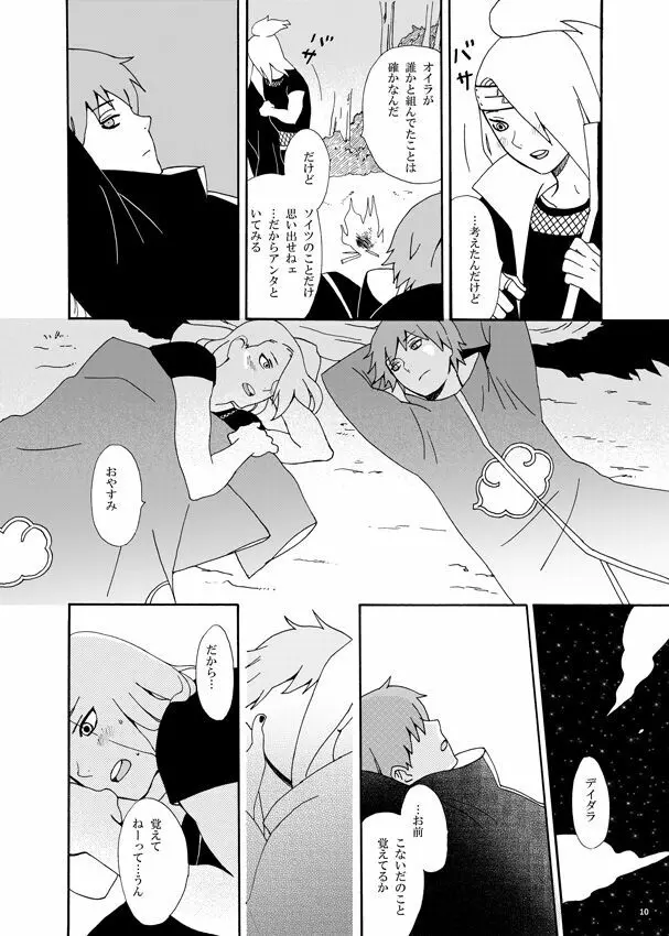 コミュニケーション Page.11