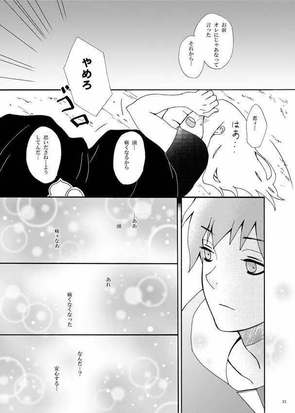 コミュニケーション Page.12