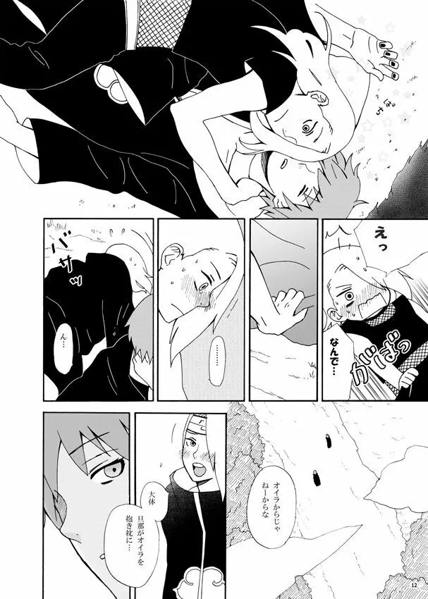 コミュニケーション Page.13