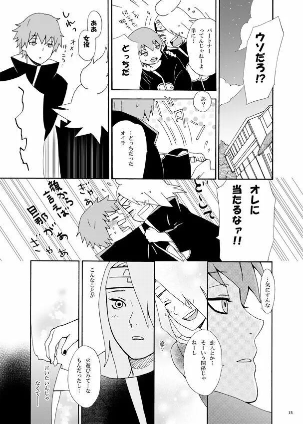 コミュニケーション Page.16