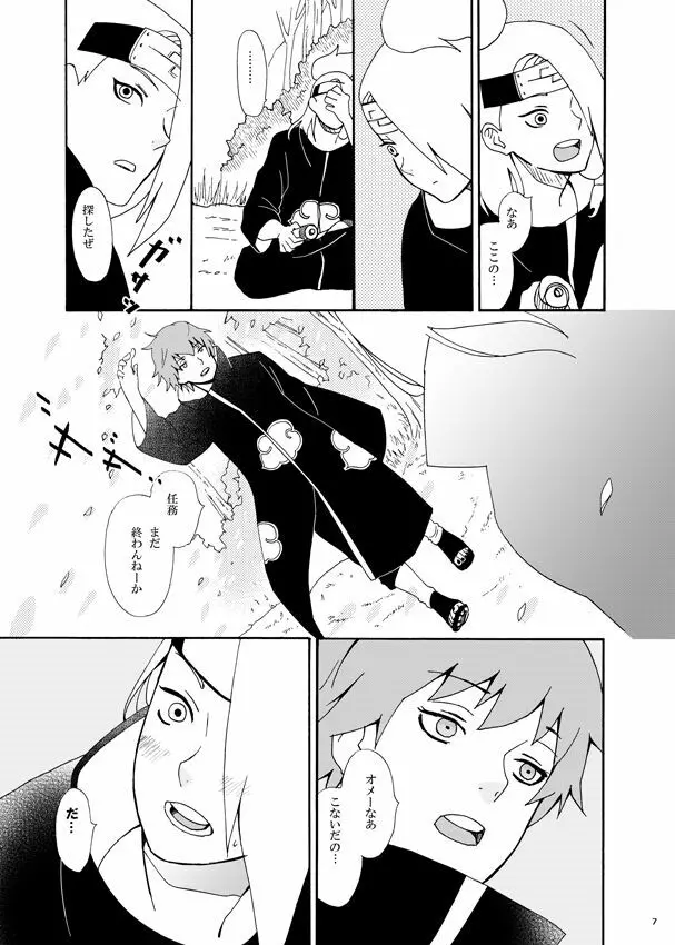 コミュニケーション Page.8