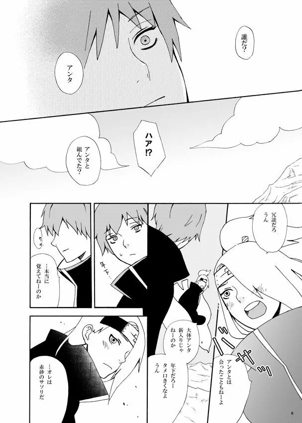 コミュニケーション Page.9