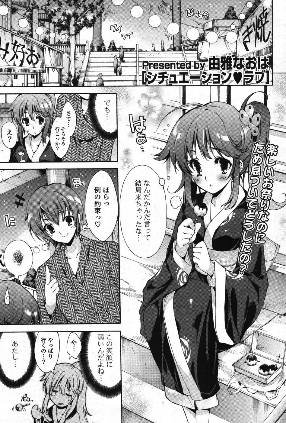 COMIC ポプリクラブ 2007年10月号 Page.103