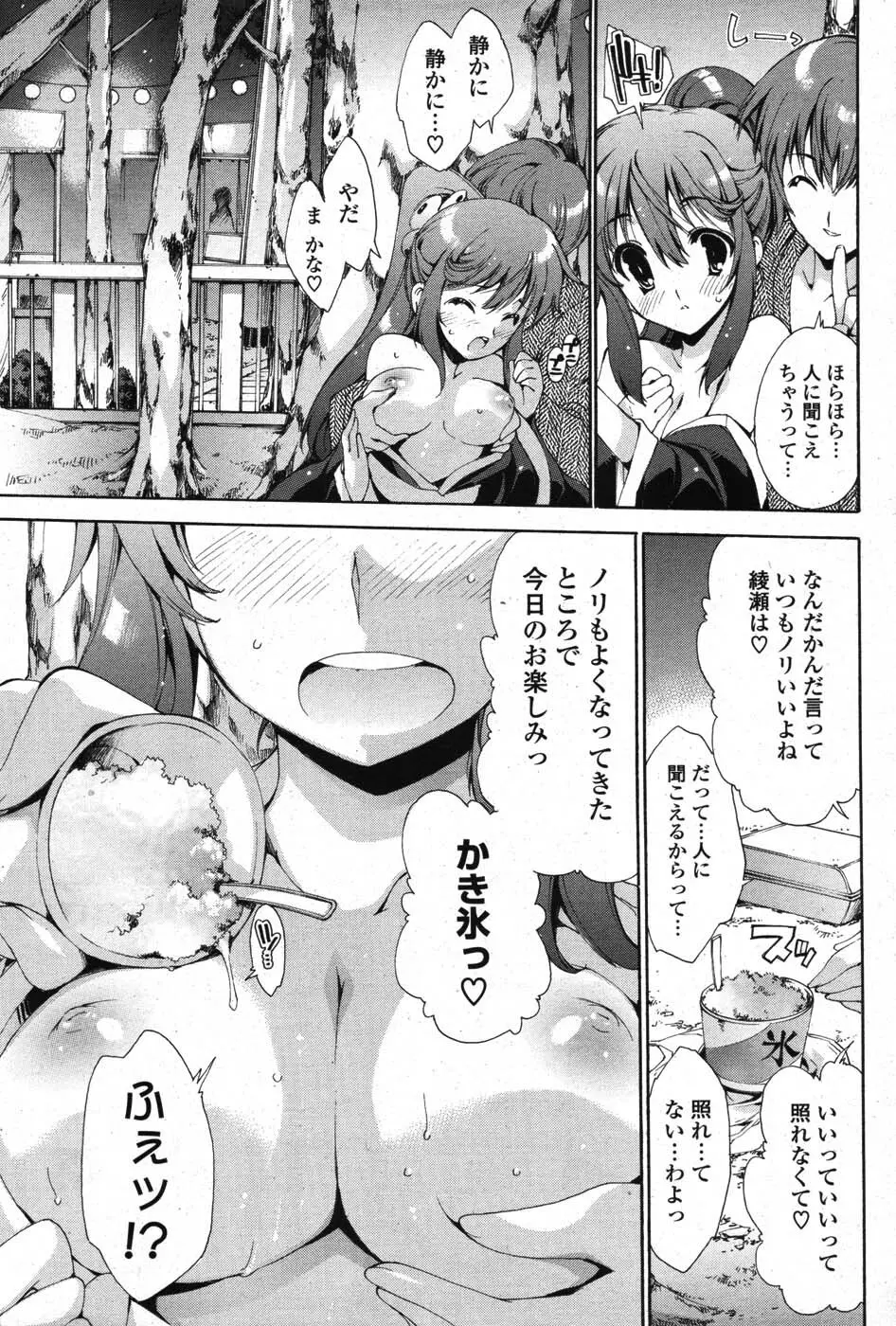 COMIC ポプリクラブ 2007年10月号 Page.111