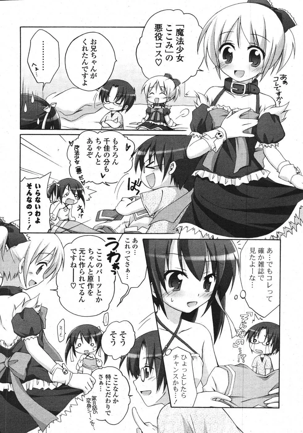 COMIC ポプリクラブ 2007年10月号 Page.12