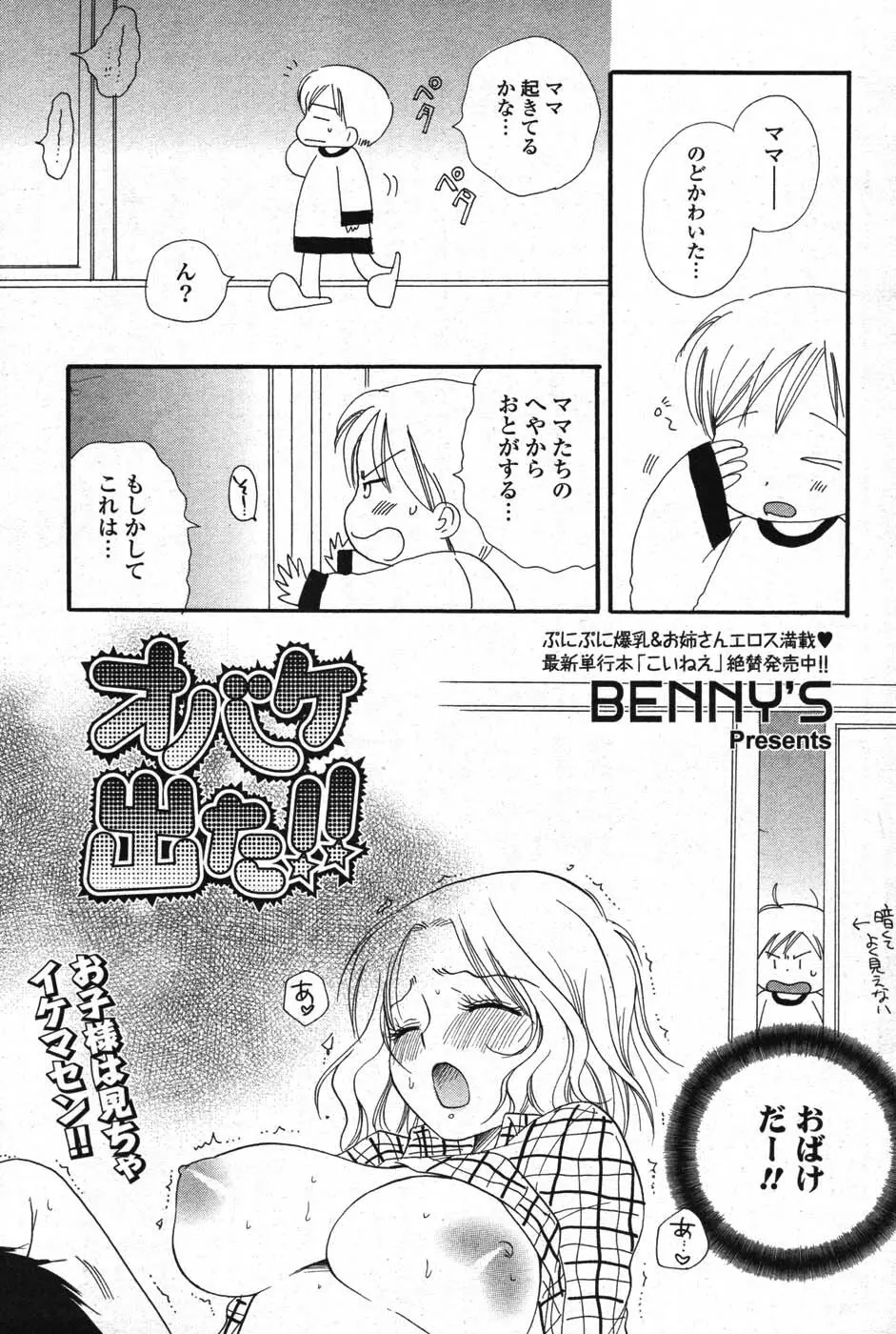 COMIC ポプリクラブ 2007年10月号 Page.125