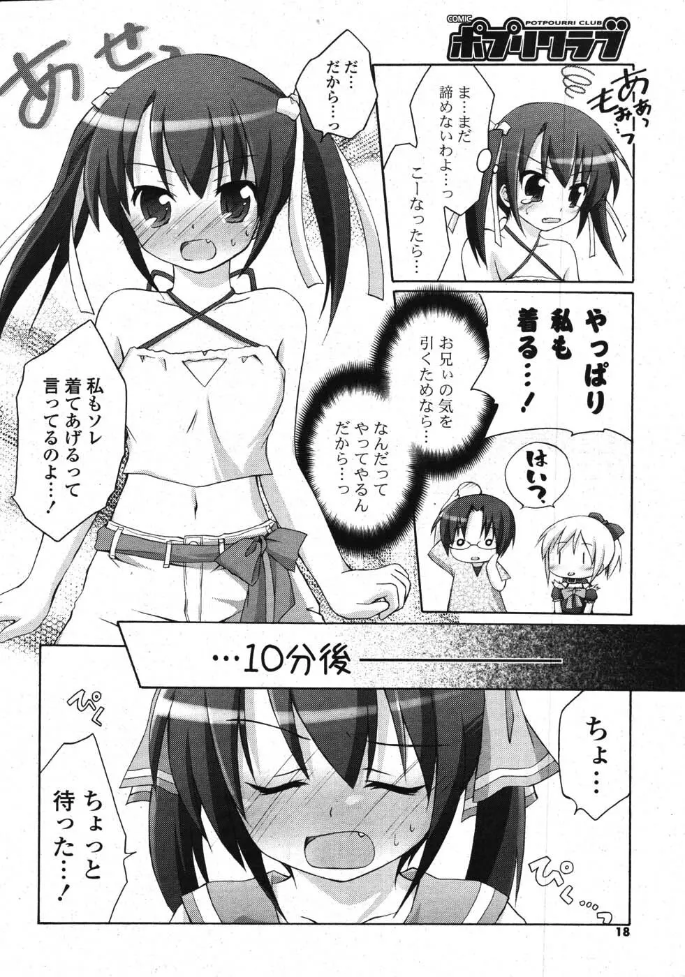 COMIC ポプリクラブ 2007年10月号 Page.14