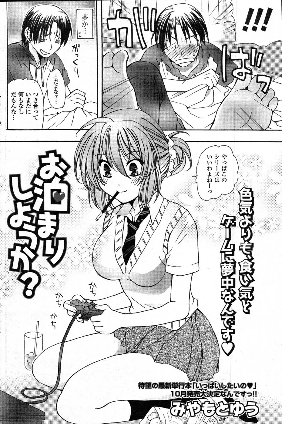 COMIC ポプリクラブ 2007年10月号 Page.152