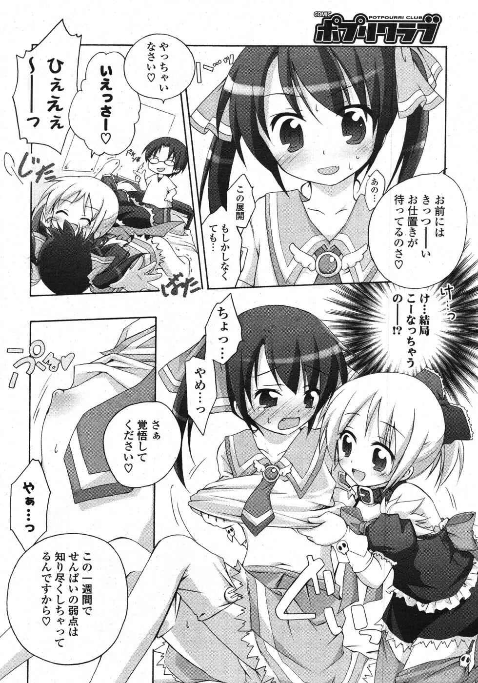 COMIC ポプリクラブ 2007年10月号 Page.16