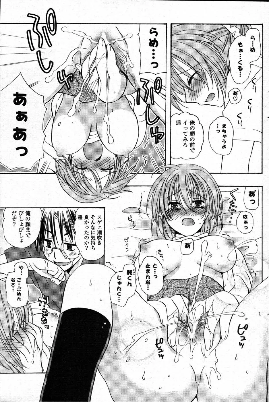 COMIC ポプリクラブ 2007年10月号 Page.161