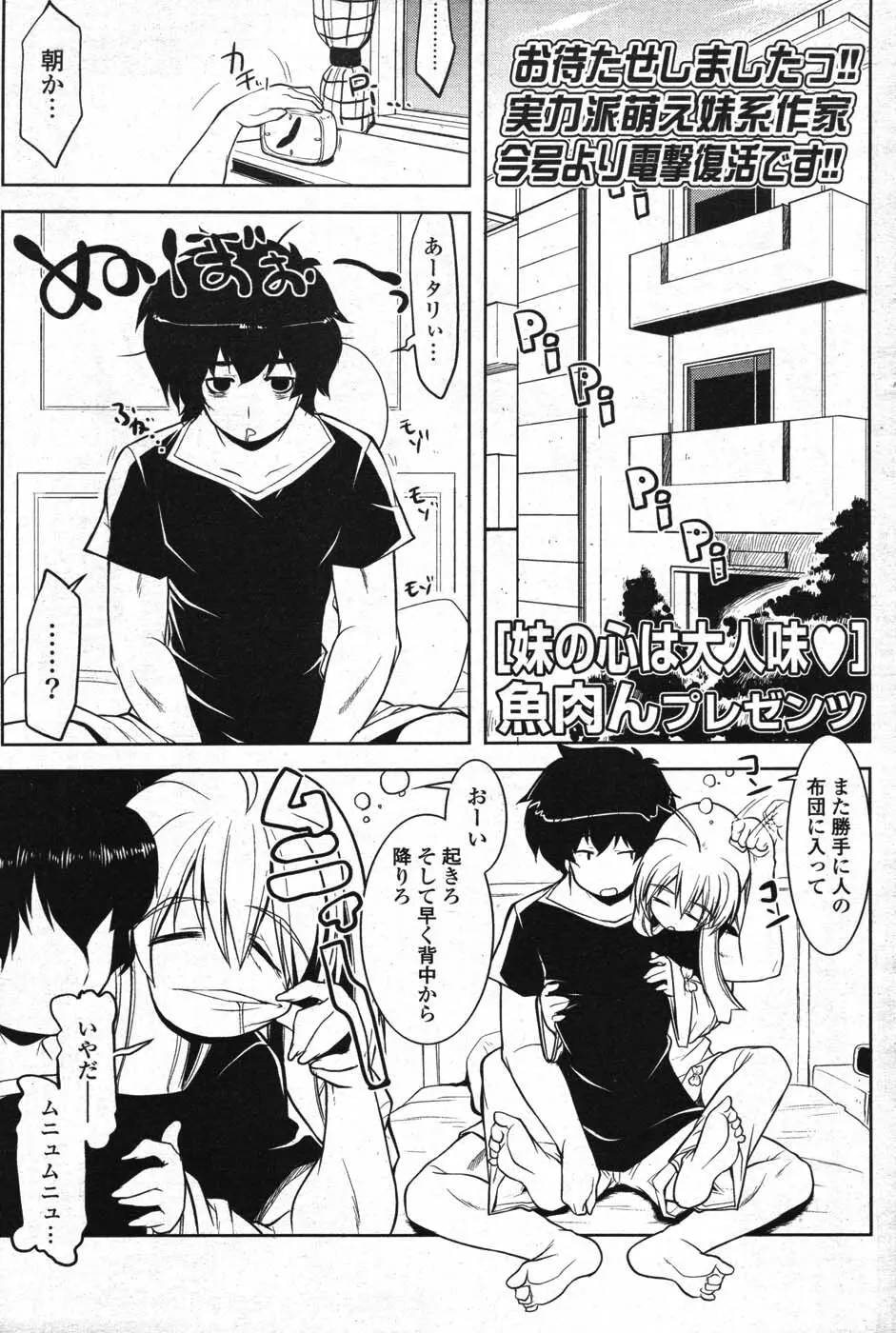 COMIC ポプリクラブ 2007年10月号 Page.169