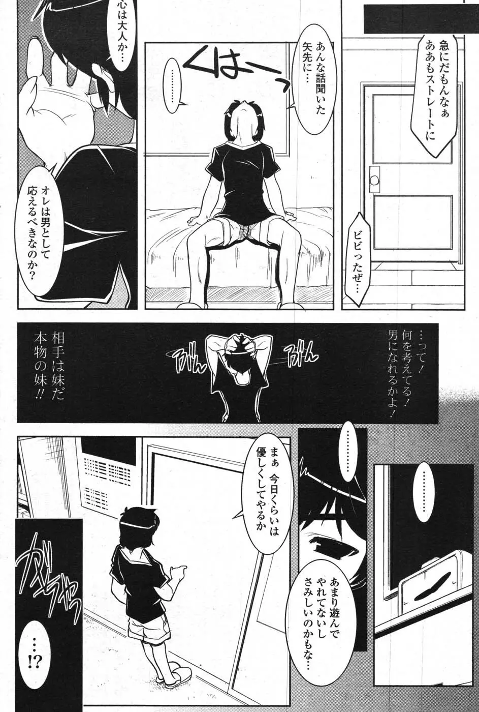 COMIC ポプリクラブ 2007年10月号 Page.180