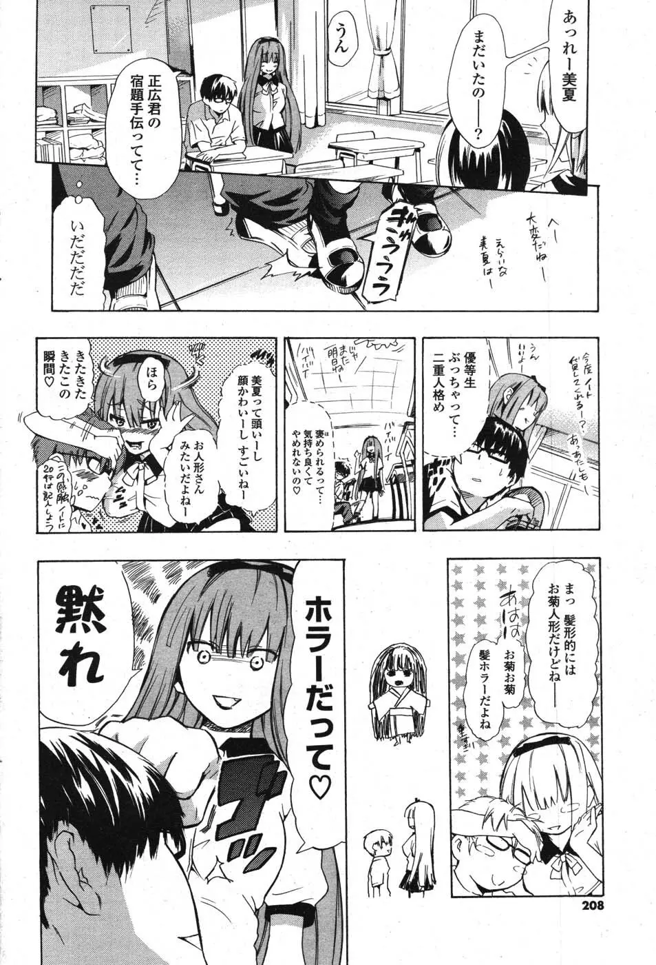 COMIC ポプリクラブ 2007年10月号 Page.196