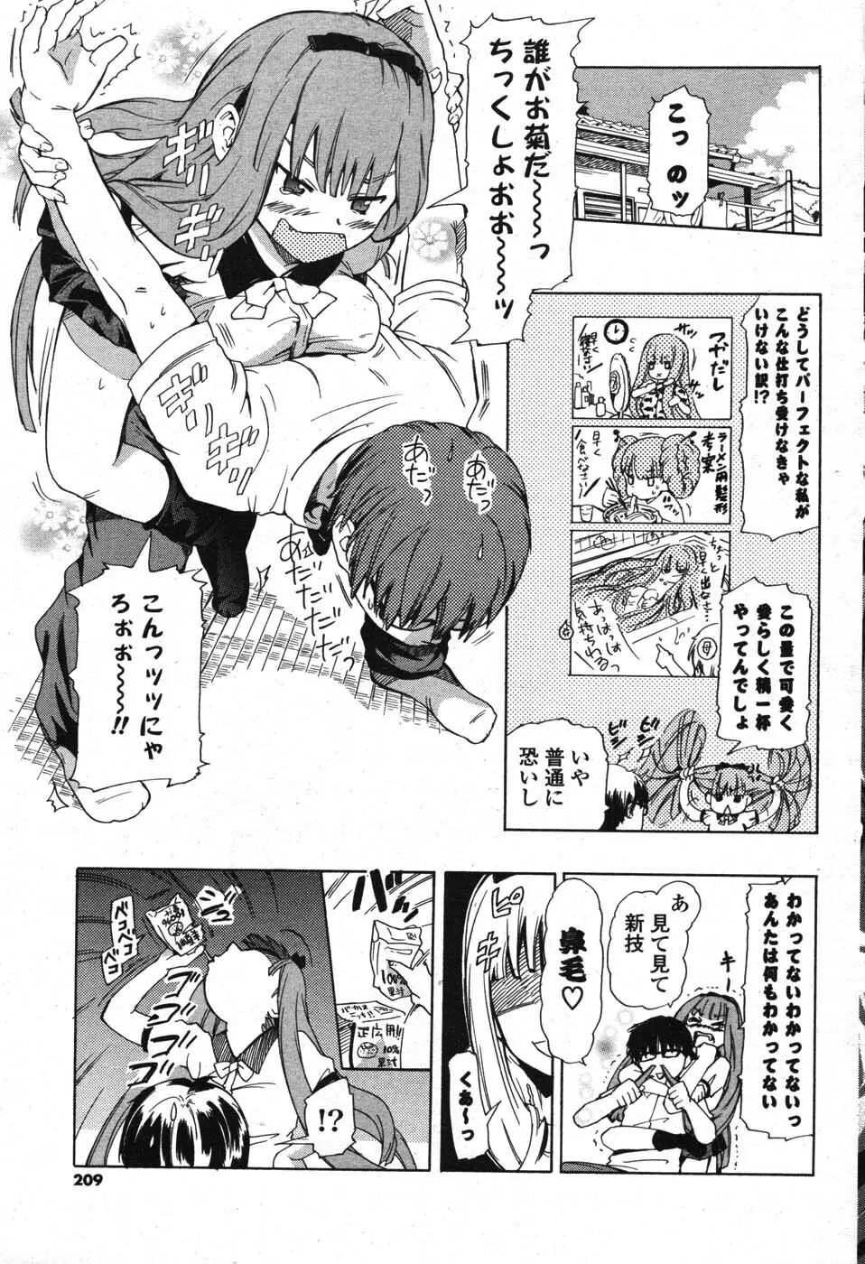 COMIC ポプリクラブ 2007年10月号 Page.197