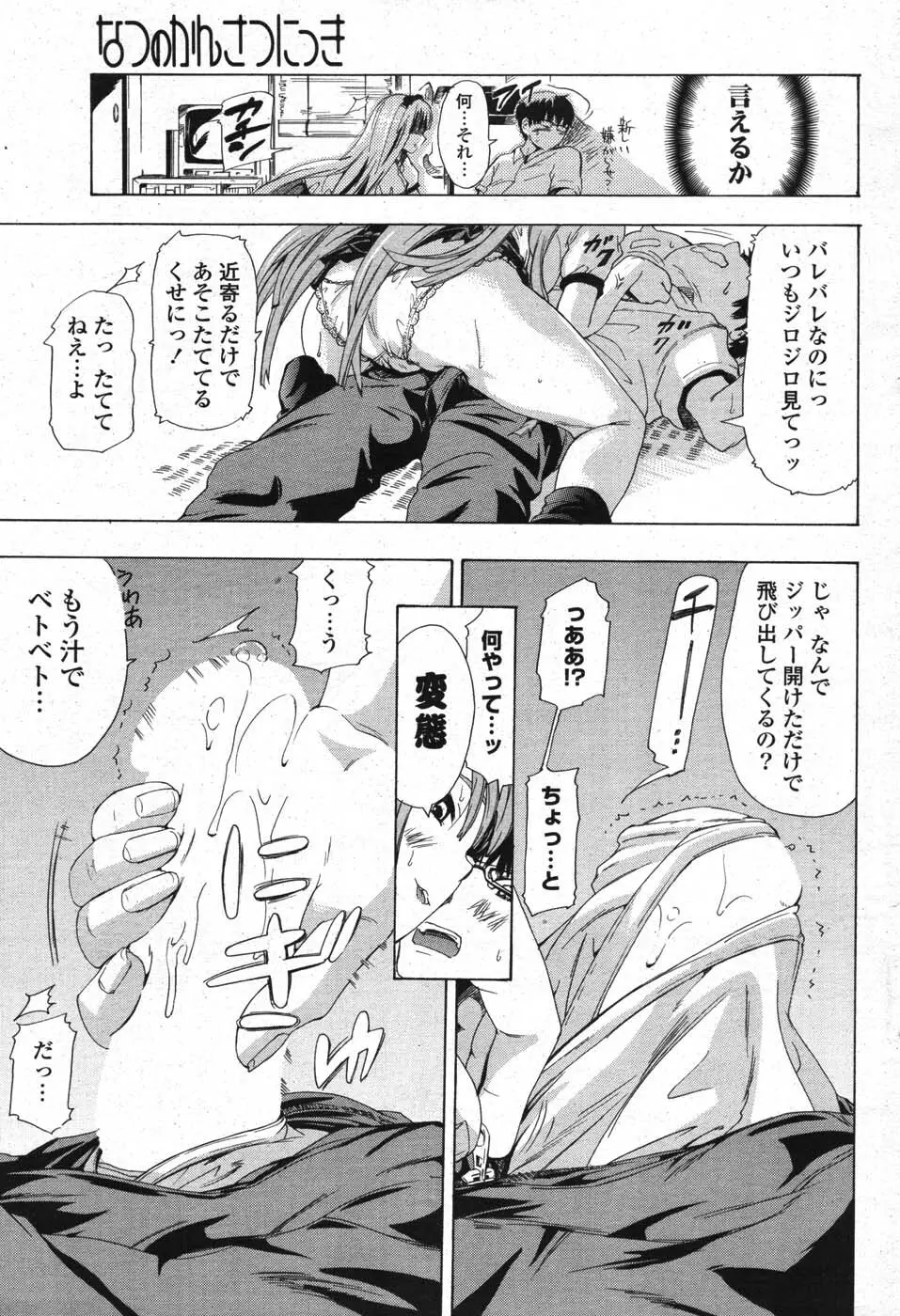 COMIC ポプリクラブ 2007年10月号 Page.199