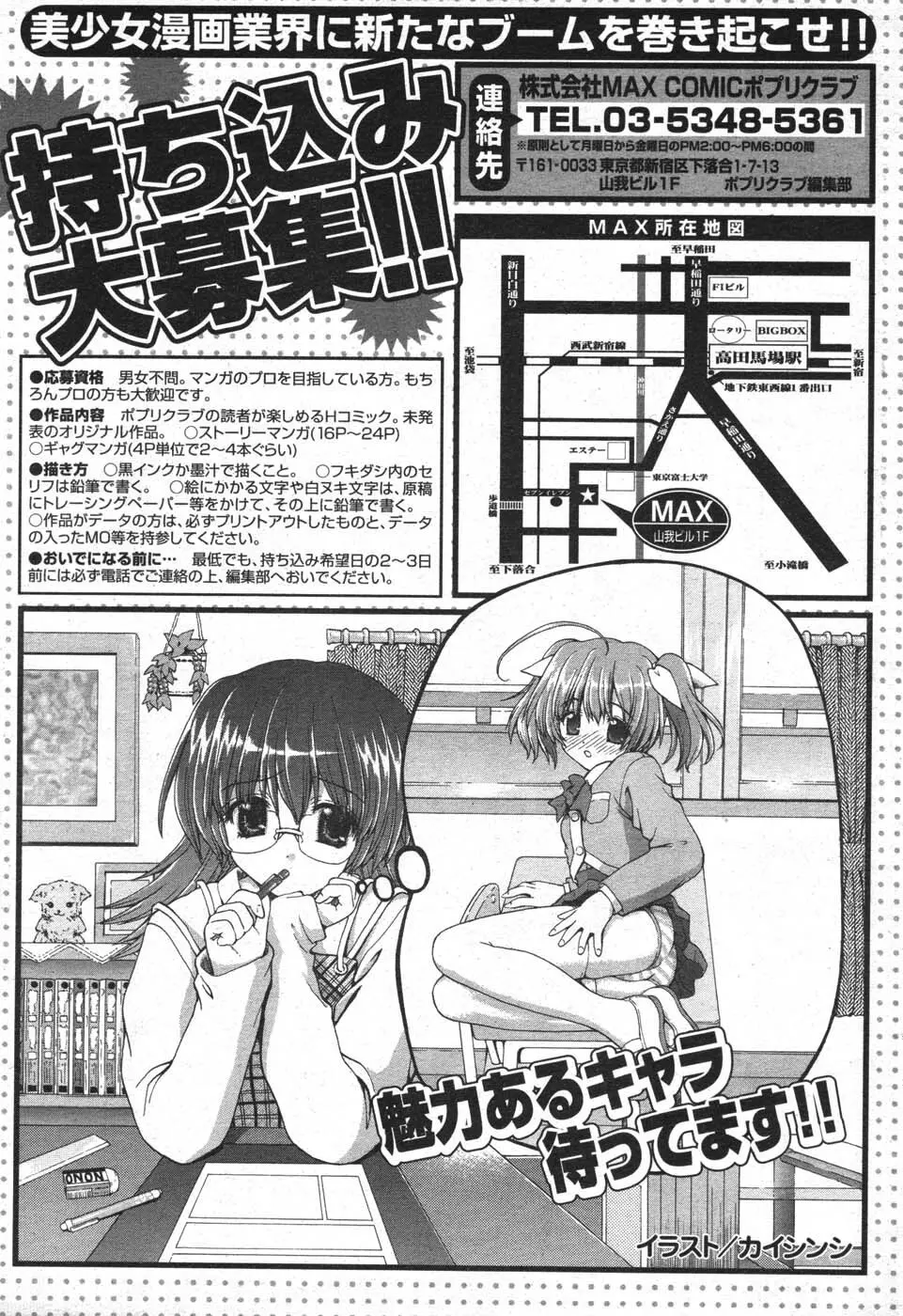 COMIC ポプリクラブ 2007年10月号 Page.213